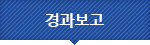 연혁